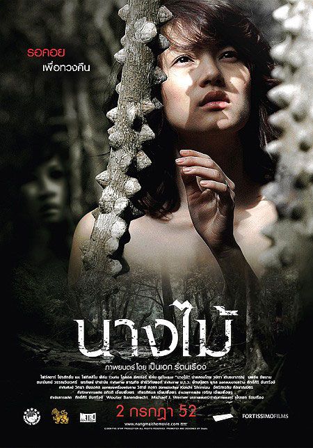 Nymph - Película 2009