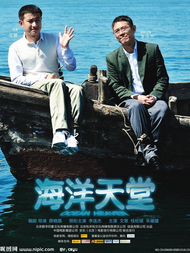 Haiyang tiantang - Película 2010