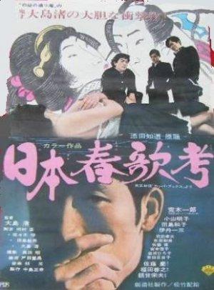 Tratado sobre canciones japonesas obscenas : Cartel