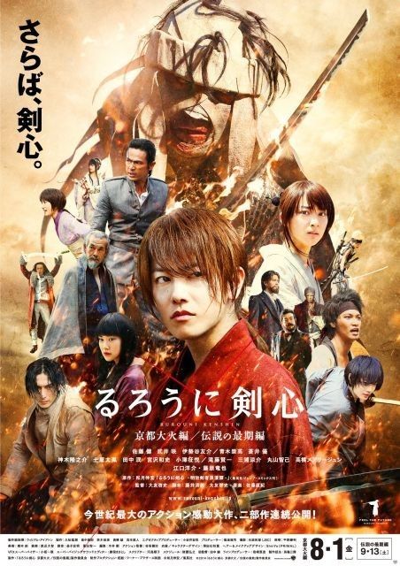 Kenshin, el guerrero samurái 2: Infierno en Kioto : Cartel