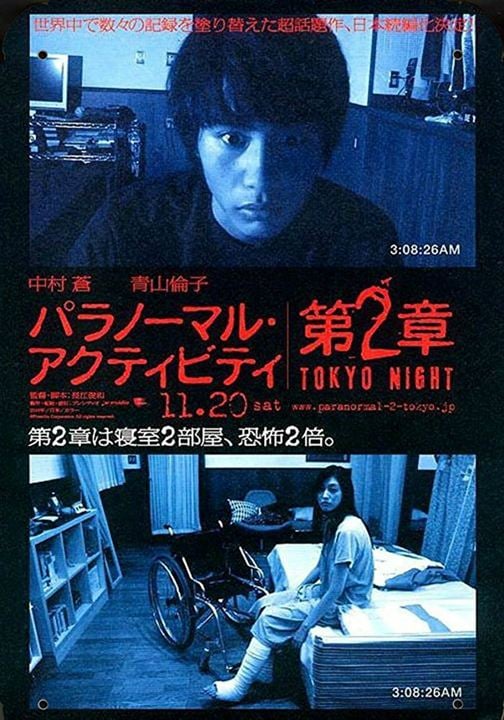 Paranormal Activity: Tokyo Night : Cartel