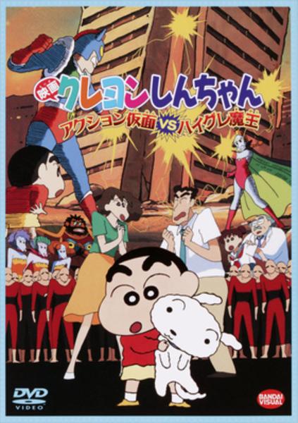 Shin-chan: La invasión : Cartel