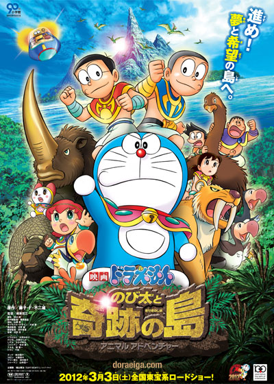 Doraemon en la isla del escarabajo dorado : Cartel