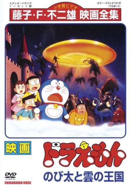 Cartel de la película Doraemon y el misterio de las nubes - Foto 1 por un  total de 3 - SensaCine.com