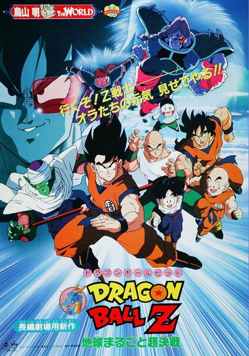 Dragon Ball Z: La super batalla : Cartel