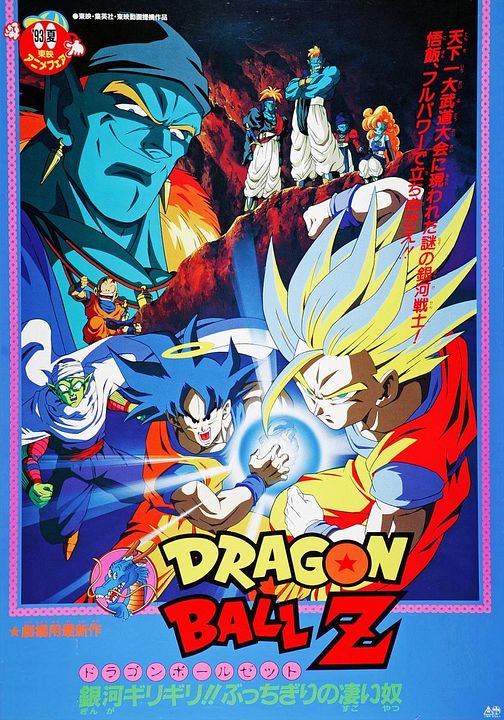 Dragon Ball Z: Los Guerreros de Plata : Cartel