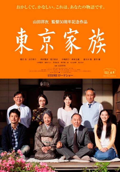 Una familia de Tokio : Cartel