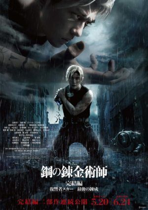 Fullmetal Alchemist: La venganza de cicatriz : Cartel