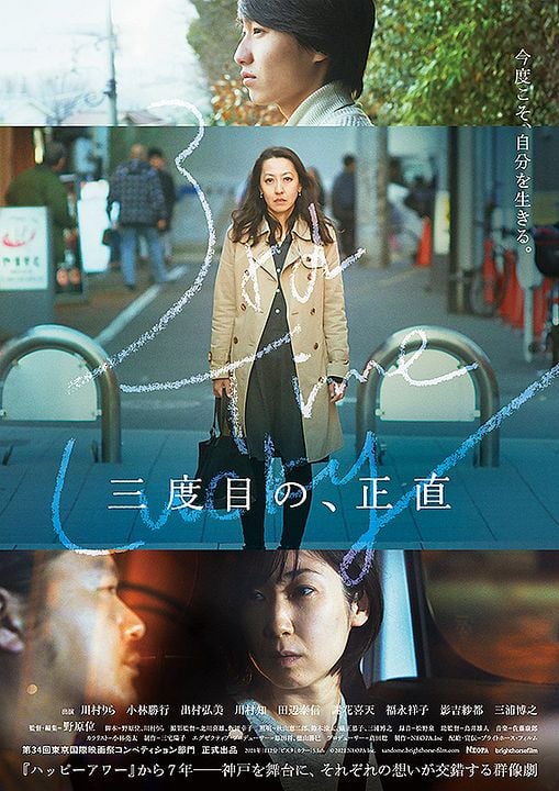 El tercer encuentro : Cartel